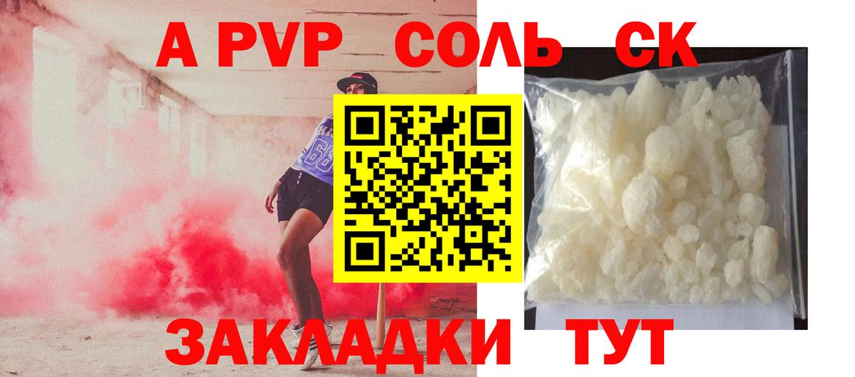 цены   A PVP СК  Вход с VPN  Альфа ПВП крисы CK  Изобильный  APVP кристаллы  Альфа ПВП 