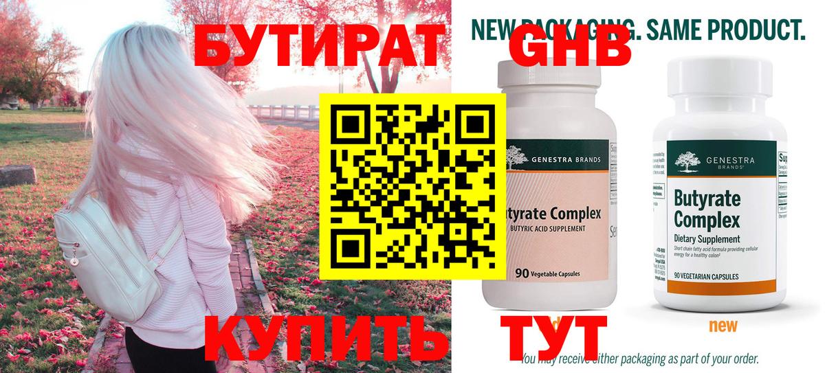 Изобильный  БУТИРАТ  Вход с VPN  Бутират вода 