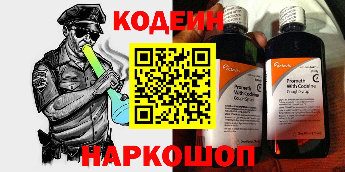 наркошоп  Вход с VPN  Изобильный  Кодеин Purple Drank 