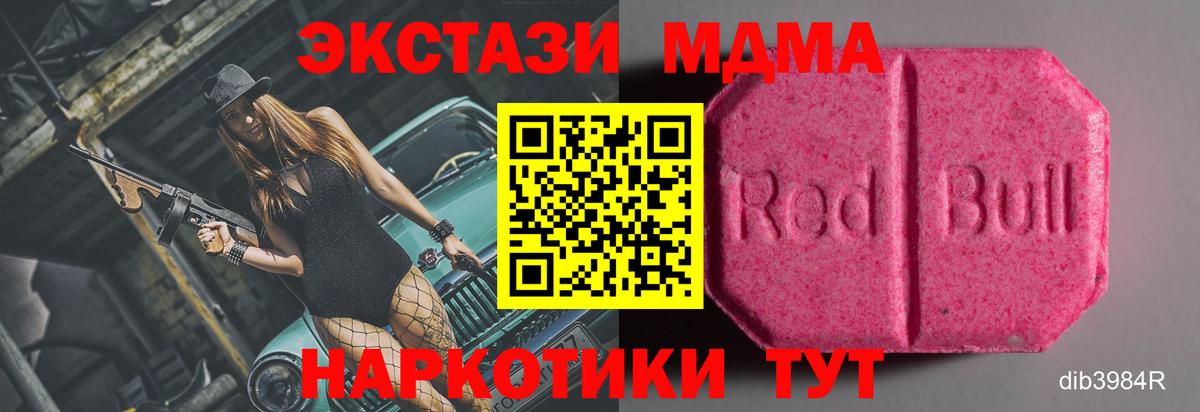 ЭКСТАЗИ ешки  Экстази MDMA  Ecstasy  Вход с VPN  Изобильный 