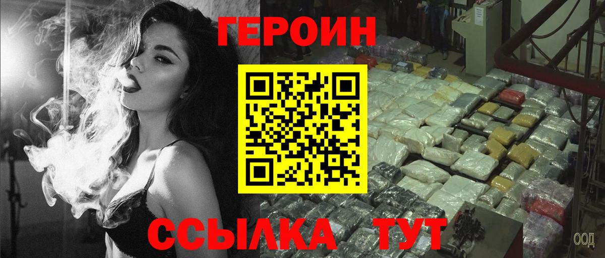 ГЕРОИН Heroin Изобильный