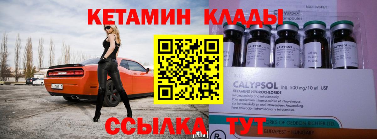 КЕТАМИН ketamine  Вход с VPN  КЕТАМИН ketamine  Изобильный 